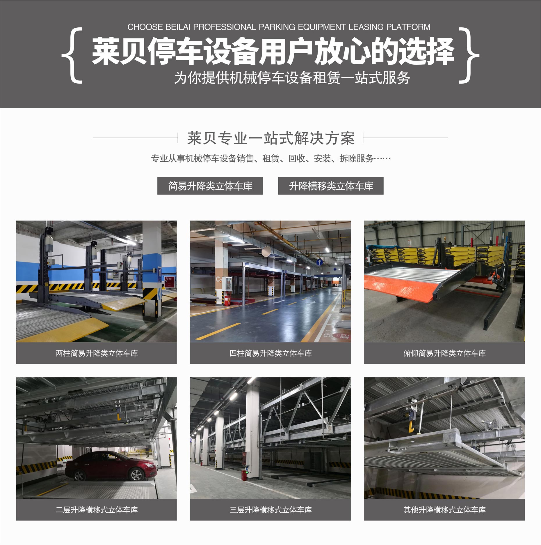 四立柱簡(jiǎn)易升降機(jī)械式立體停車設(shè)備業(yè)主放心選擇