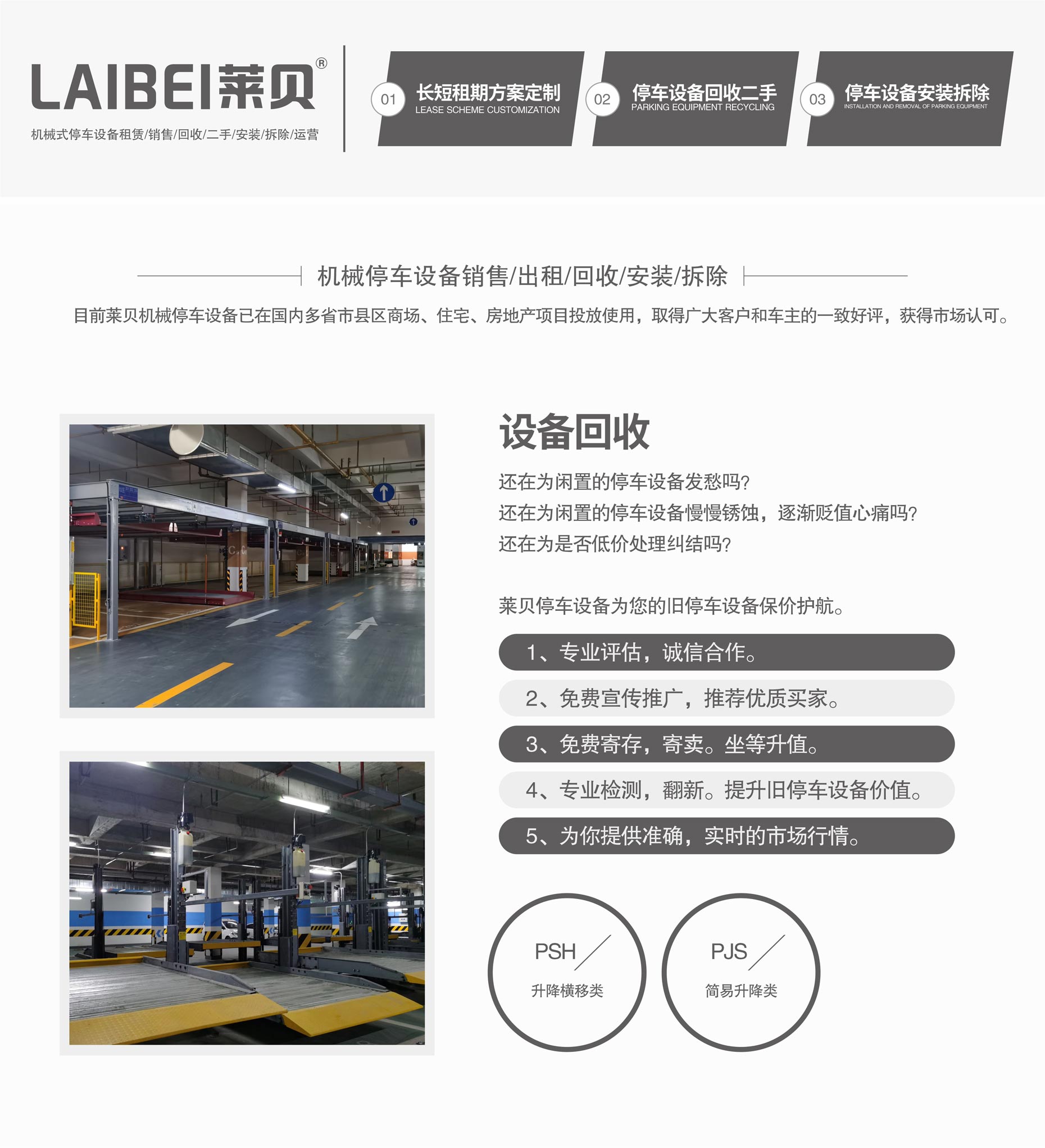 四立柱簡(jiǎn)易升降機(jī)械式立體停車設(shè)備設(shè)備回收業(yè)務(wù)